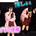 ラブライブ！『蓮ノ空』乙宗梢の優勝話に嫉妬「悔しい！」　『ラブライブ！蓮ノ空女学院スクールアイドルクラブ Bloom Garden Party』舞台挨拶(New!!)