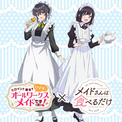 TVアニメ「メイドさんは食べるだけ」メイドの日を記念して「働くメイドと食べるメイド」アニメコラボイラスト公開！キュアメイドカフェにてコラボカフェイベント開催決定！(New!!)