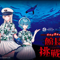 『アクアリウムは踊らない』と水族館がコラボ！夜間限定の謎解きイベント「館長からの挑戦状」が開催決定、6月12日から7月20日まで。作者の橙々氏は「何でもやるので言ってください。本当にやるので」と豪語(New!!)