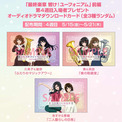 「ユーフォ」最終楽章、入場者特典で久美子＆麗奈ら3組のオーディオドラマ聞ける(New!!)
