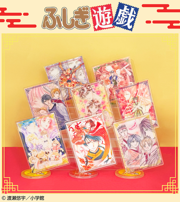 ふしぎ遊戯×ファミリーマート」原作イラストのアクリルスタンド＆缶