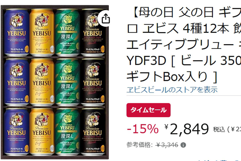 父の日にもぴったり！ ヱビス4種飲み比べセットがAmazonタイムセールで