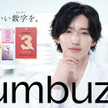 なにわ男子・道枝駿佑、透明感あふれる“水光肌”披露「numbuzin」初TVCMで至近距離カット挑戦 | ニコニコニュース