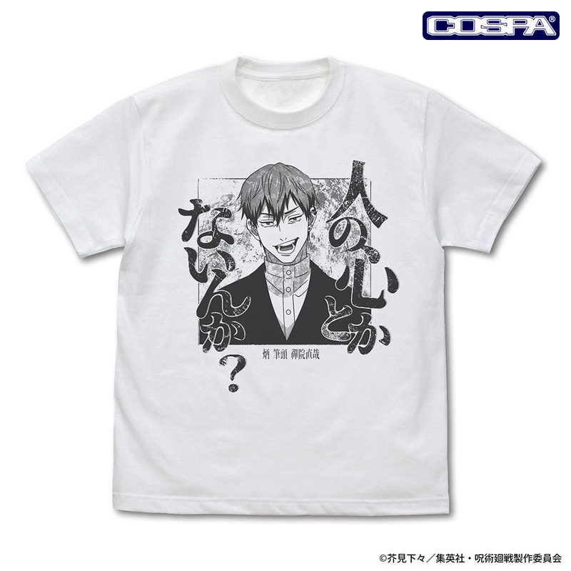 呪術廻戦 人の心とかないんか Tシャツが欲しすぎる 7月下旬発売予定 コスパオフィシャルショップほかにて予約受付