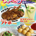 フィリピンの美食を居酒屋で楽しむ！ 酔っ手羽が観光省後援フェアを全国37店舗で開催(New!!)
