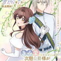 木村良平＆鈴木崚汰 夏アニメ「きみ愛」出演！ 王太子・アレクシス役と側近・イエレ役のキャラクタービジュアル公開(New!!)