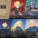 『グラブル』×『鋼の錬金術師 FULLMETAL ALCHEMIST』コラボイベント詳細が解禁！イベントストーリーへの参加で「エドワード・エルリック」「グリード＆リン・ヤオ」が仲間に、5月15日より開催(New!!)