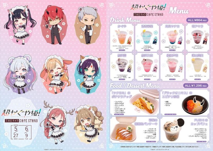 超かぐや姫！』コラボカフェスタンド開催決定。彩葉の画期的貧乏飯「粉