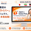 マレーシア市場を開拓！一般社団法人国際ビジネス連結機構、初の専属ライバー「Mall.live」によるマレーシア向けライブコマース配信本格始動(New!!)
