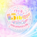 「ワッチャプリマジ！」5周年記念の単独ライブ開催決定！渋谷の新ホールで8月に(New!!)