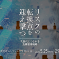 「危機管理カンファレンス2026春」に登壇 | ニコニコニュース