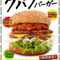 ドムドムハンバーガー“ドムドム流ケバブ” 新メニュー発売 ジューシー&さっぱりな味わい | ニコニコニュース