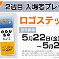 「パトレイバー EZY」を庵野秀明、大童澄瞳らが推薦　2週目の特典はロゴステッカー(New!!)