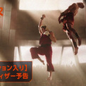 実写映画『ストリートファイター／ザ・ムービー』劇場版ティザー予告が公開。リュウ役・高橋広樹の「波動拳！」ボイスも聞ける日本語音声入り(New!!)