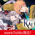 ボルテージのコンシューマ向けブランド「AmuLit」より「魔女シリーズ」最新作「sins of KALEIDO 塔巡りし因果の魔女」2026年7月16日（木）発売決定！(New!!)