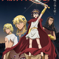 TVアニメ『天は赤い河のほとり』キャストに大野智敬、青木志貴、川井田夏海、松岡美里、石谷春貴、榎木淳弥、神尾晋一郎決定(New!!)