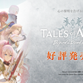 「Tales of ARISE - Beyond the Dawn Edition」Nintendo Switch(TM) 2 で本日発売! ローンチショートトレーラー・キャストコメント公開!(New!!)