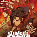 直木賞作家・今村翔吾「火喰鳥」アニメ全話がNetflixで一挙配信開始！「イクサガミ」と合わせて楽しめる♪(New!!)