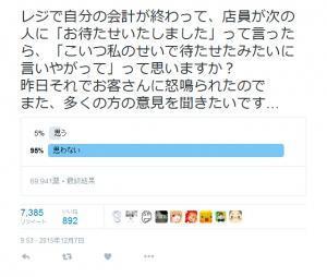レジで次の客に お待たせいたしました と言ったら前の客に 私のせいみたいに言うな と怒鳴られたというツイートが話題に ニコニコニュース
