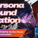 「Persona Sound Station Vol.2: Persona & Persona 2 & PQ Series Music 30-hour Livestream」5月29日（金）配信決定！(New!!)