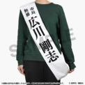 『寄生獣』広川剛志の“選挙たすき”風タオルが登場。6月6日より横浜で開催の「寄生獣展」にて販売(New!!)
