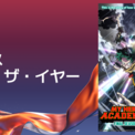 『僕のヒーローアカデミア FINAL SEASON』がアニメ・オブ・ザ・イヤーを受賞。「クランチロール・アニメアワード 2026」にて(New!!)