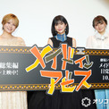『メイドインアビス』井澤詩織、キャラクターにかけた渾身の一言 富田美憂&伊瀬茉莉也が大盛り上がり「うまい!」(New!!)