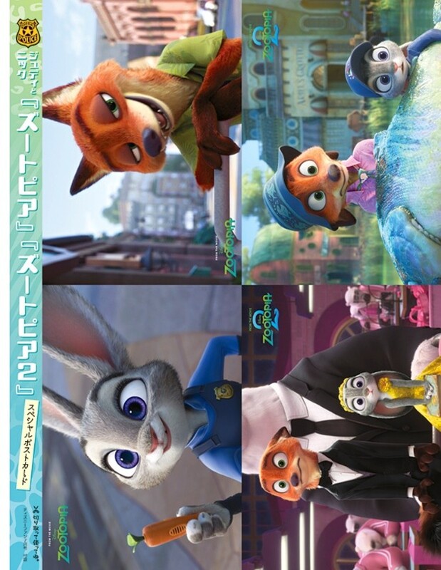 ズートピア』のスペシャルポストカード4枚付き！講談社「ディズニー 
