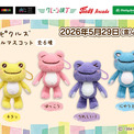 かえるのピクルス』のマスコットが登場！ | ニコニコニュース