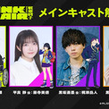 「TANK CHAIR-戦車椅子-」メインキャストに内山昂輝、藤寺美徳、梶原岳人、早見沙織(New!!)