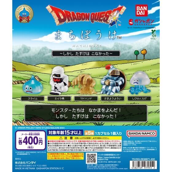 ドラクエ』モンスターたちの“まちぼうけ”ミニフィギュアがカプセルトイ