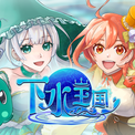 ガチすぎる“下水処理”ゲーム『下水王国』Nintendo Switch版が5月28日より配信開始。佐藤利奈さん、佐倉綾音さんら豪華声優陣が出演(New!!)