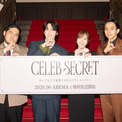 CELEB SECRET…MCは指原莉乃、満島真之介、河野純喜、松井ケムリ(New!!)