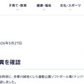 東京・昭島市「大型獣に注意」呼びかけにネット反響「どういうこと?!」「川伝いなら…」(New!!)