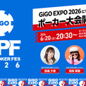 GiGO EDGE設立後初の主催イベント「GiGO POKER FES」開催決定(New!!)