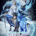『刀剣乱舞 – ICE BLADE -』新ビジュアル解禁&坂本花織ら出演決定!声優×トップスケーターが八振りの刀剣男士に(New!!)