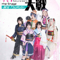 舞台『新サクラ大戦』5年ぶり新作9月上演決定　ビジュアルとPV解禁でキャスト6人発表(New!!)