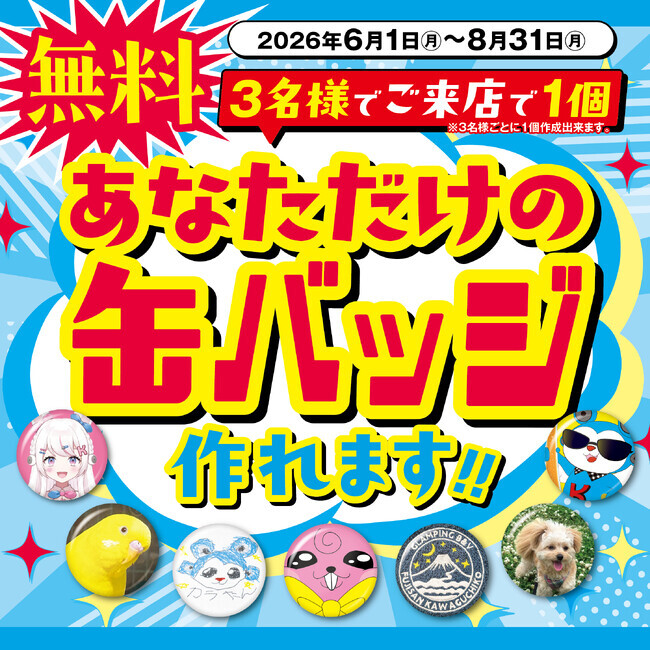 あなただけの缶バッジを無料で作れます！！ | ニコニコニュース