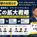 【6/1～配信】豪華8社共催カンファレンスに国際ビジネス連結機構の理事・上田が登壇！「日本から世界を舞台に～企業の国際化を加速するグローバルビジネス支援～」を徹底解説(New!!)