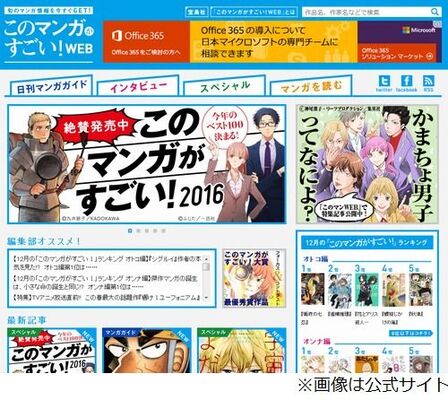 宝島社 このマンガがすごい 16 オトコ編 オンナ編の1位は ニコニコニュース