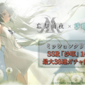 『忘却前夜』×『沙耶の唄』コラボイベント開催！5月30日（土）15時より新覚醒体「沙耶」が登場！(New!!)