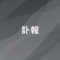 作詞家・橋本淳が86歳で死去、「ブルー・ライト・ヨコハマ」「亜麻色の髪の乙女」など昭和歌謡を牽引(New!!)