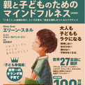 世界27カ国・100万部超のベストセラーが待望の復刊！「つい怒ってしまう」――そんな親の疲れや焦りに寄り添う音声ガイド付き『親と子どものためのマインドフルネス［新装版］』刊行(New!!)