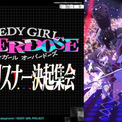 NEEDY GIRL OVERDOSE、ABEMAでカラマーゾフ応援特番生放送(New!!)
