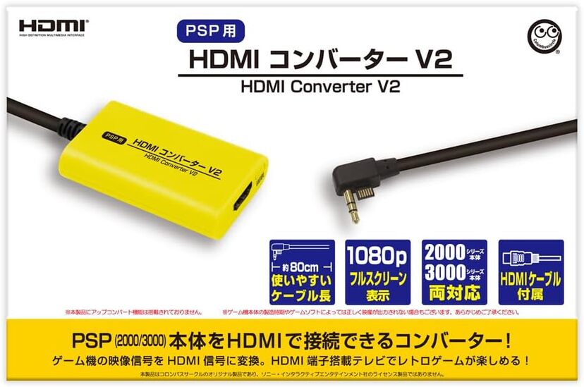 PSPのゲームをモニターで遊べる「（PSP用）HDMIコンバーター
