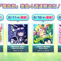 アーケード音ゲー『オンゲキ』に『電音部』の楽曲が追加。6月4日より4週連続で「Sweet Illusion」「PRECIOUS NIGHT」「JUNGLE WAHHOI」「Eat Sleep Dance」が追加される(New!!)