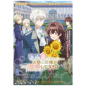 コミックス累計240万部突破! TVアニメ『「きみを愛する気はない」と言った次期公爵様がなぜか溺愛してきます』本PV公開(New!!)