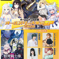 アニメ「骸骨騎士様Ⅱ」7月4日に最速放送＆配信、前野智昭らキャスト出演の生放送特番も(New!!)