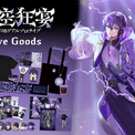 「剣持刀也リアルソロライブ【虚空狂宴】」グッズがにじさんじオフィシャルストアにて2026年6月4日(木)18時から事前販売開始！(New!!)