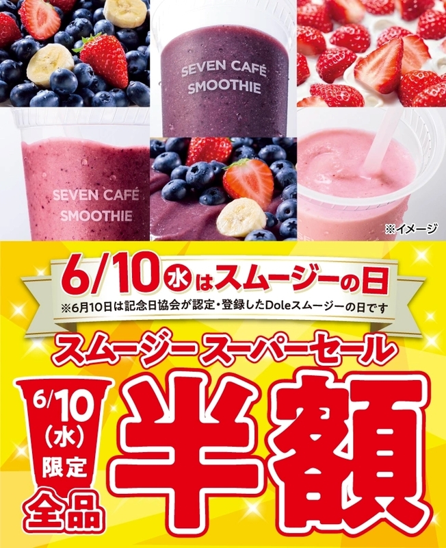 【4個まとめ売り☆送料無料】ダイエット★セブンデイズカラースムージー セブンイレブン」で『セブンカフェ スムージー』が6/10は全品半額に